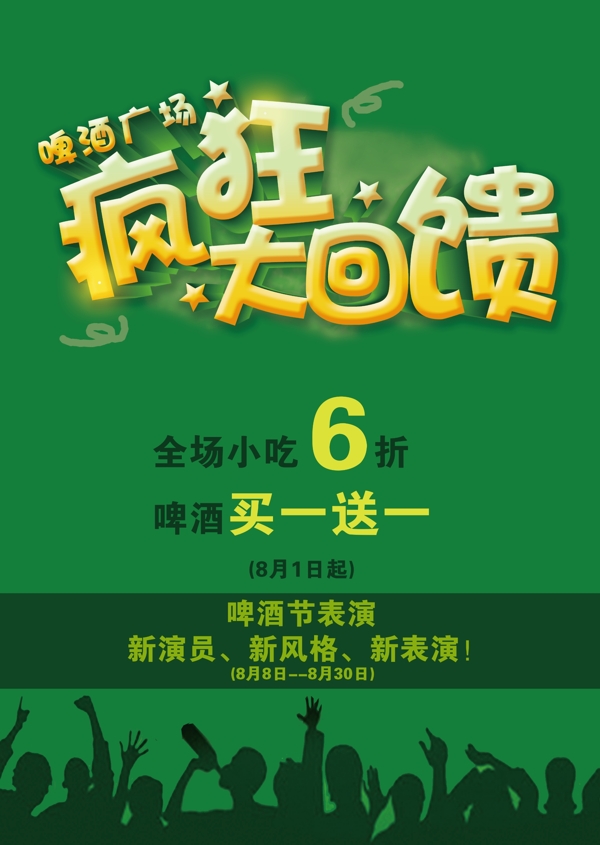 瘋狂回饋月圖片