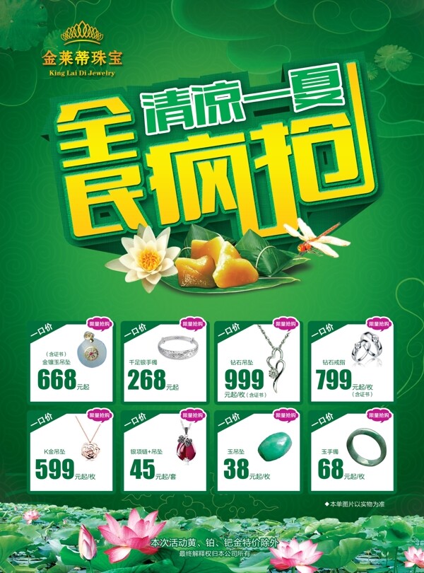 端午宣傳單圖片