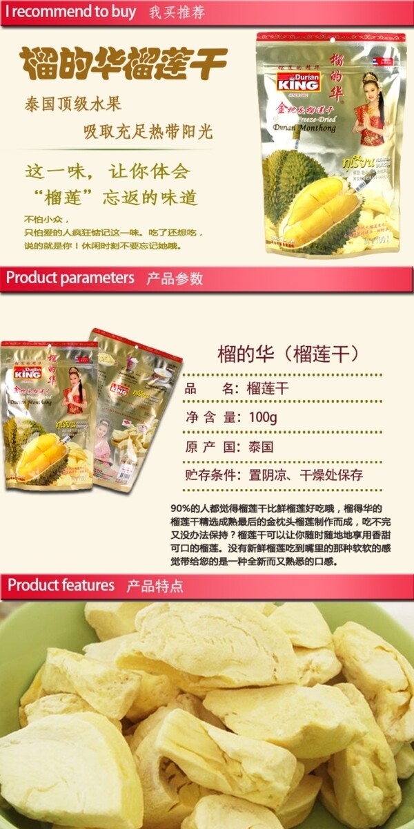 榴蓮干