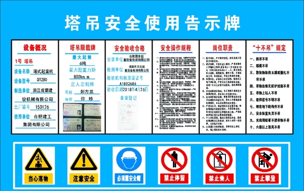 塔吊安全使用告示牌