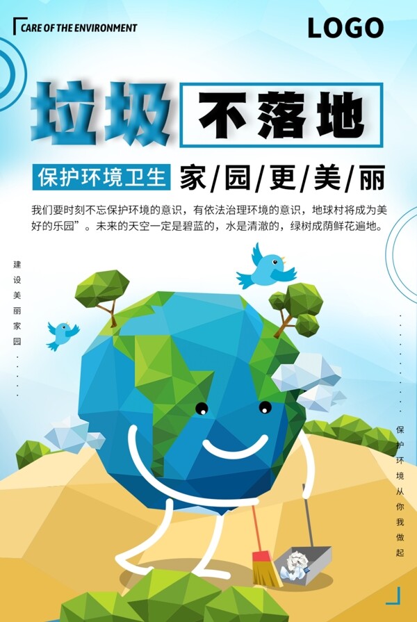 垃圾不落地