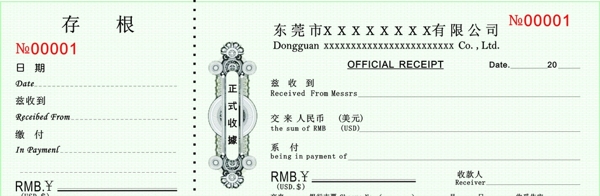正式收據(jù)圖片