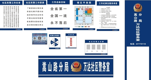 警務(wù)室