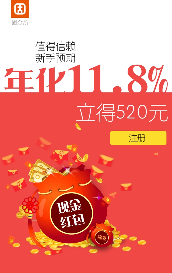 固金所