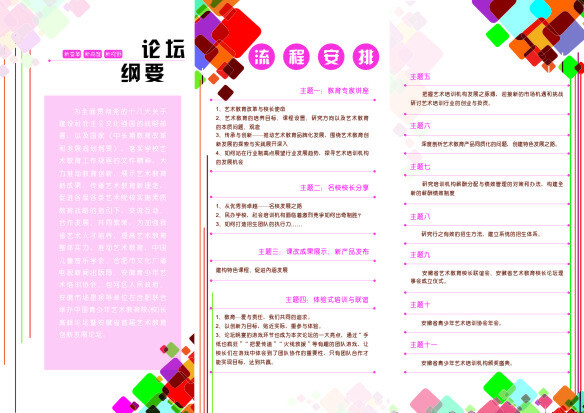 文化藝術(shù)折頁