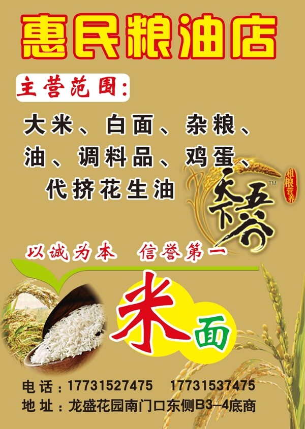 米面糧油宣傳單頁