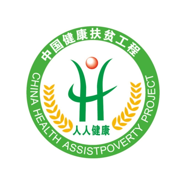 健康扶貧標(biāo)識(shí)