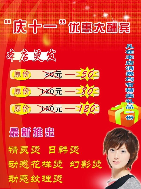 海報(bào)理發(fā)店圖片
