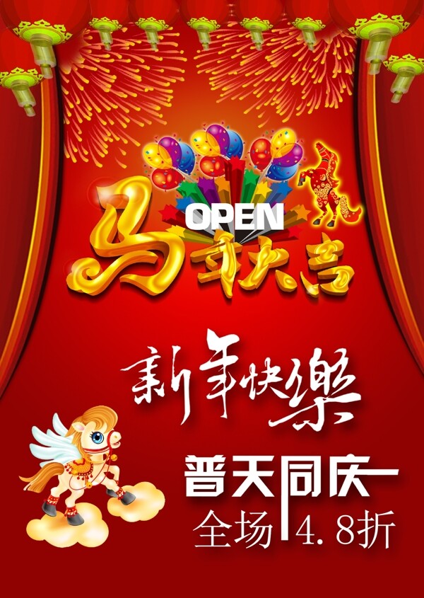 馬年大吉素材下載
