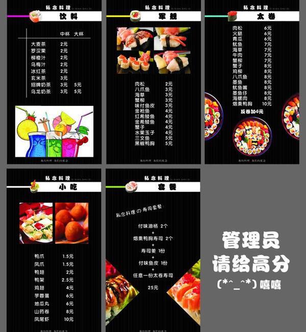 壽司時(shí)尚菜譜圖片