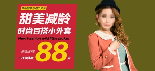 淘寶女裝海報