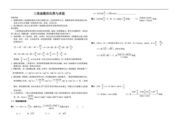 數(shù)學(xué)人教版三角函數(shù)的化簡與求值