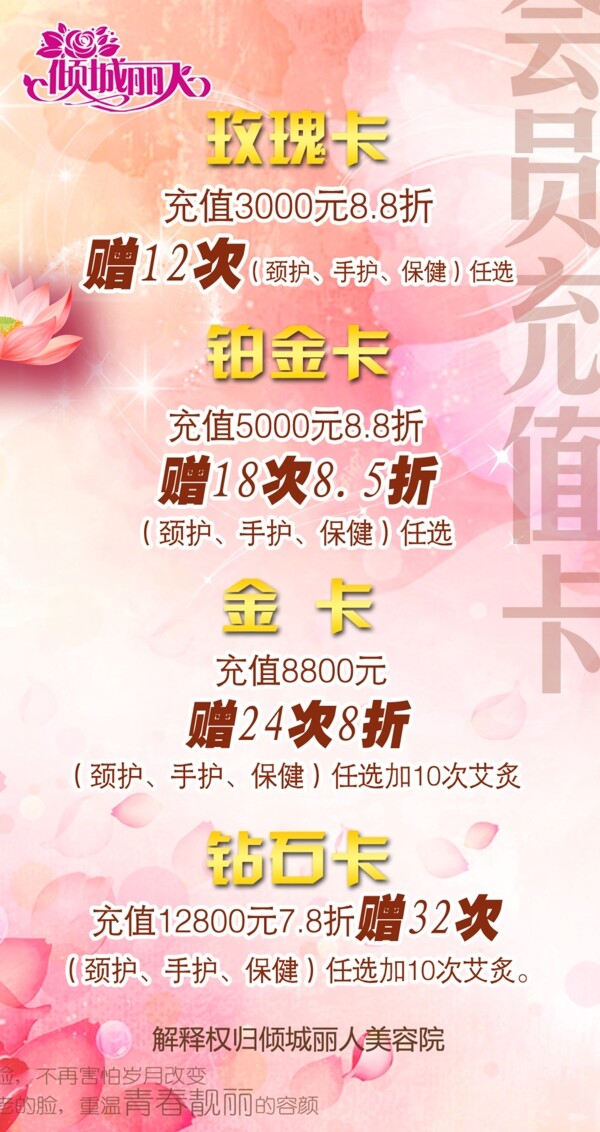 美容院會員充值卡