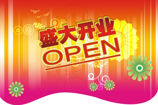 開業(yè)