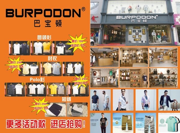 巴寶頓男裝服飾宣傳單