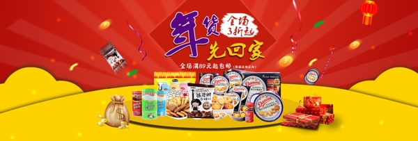 年貨帶回家廣告圖