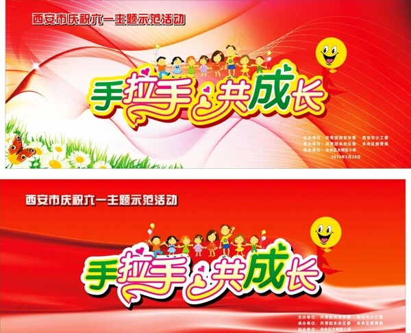 六一节舞台图片