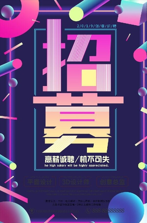 招聘