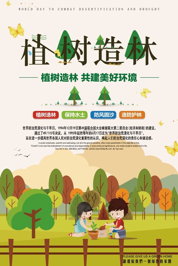 植树造林公益宣传海报