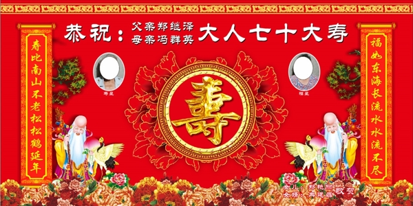 祝壽
