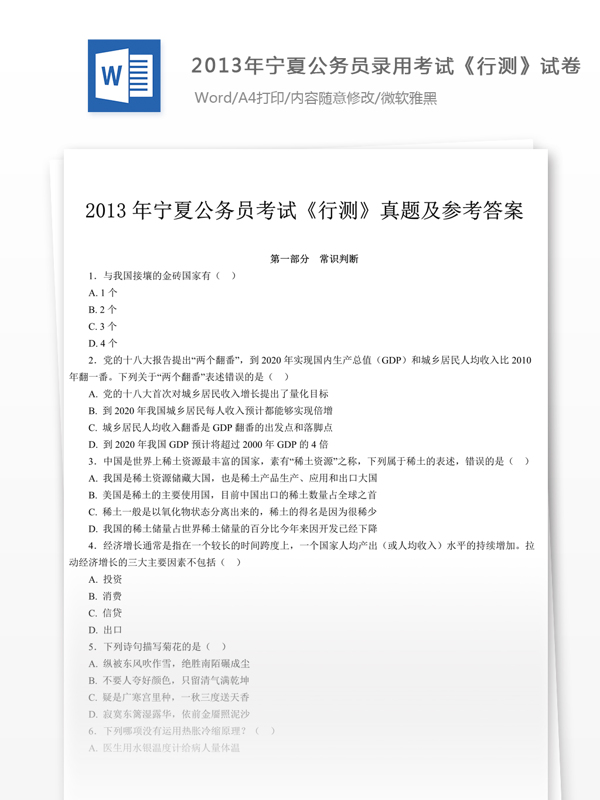 2013年宁夏公务员录用考试行测试卷文库题库