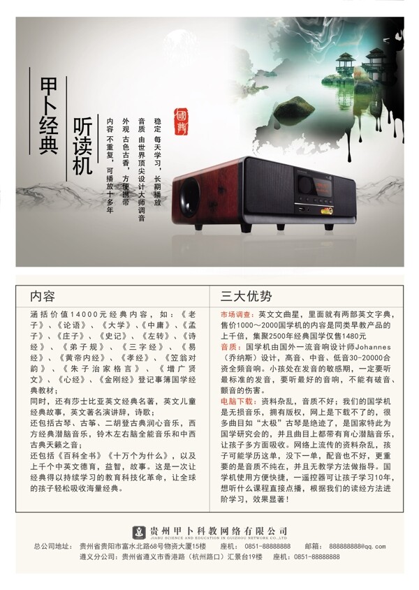 國學(xué)聽讀機