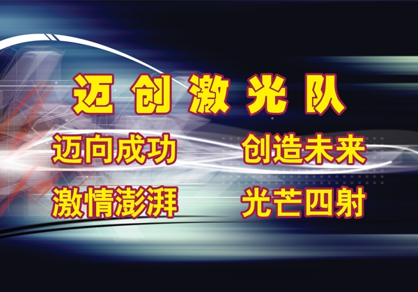 激光隊