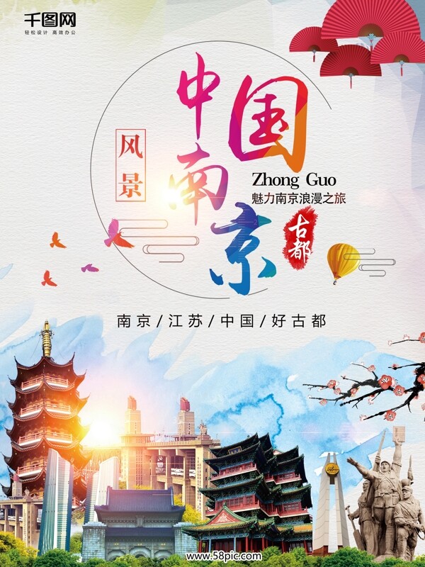 中国风江苏南京旅游海报背景模板