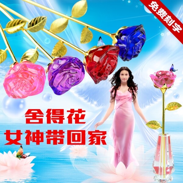 水晶玫瑰花直通車情人節(jié)