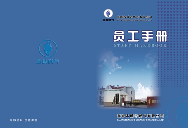 員工手冊(cè)封面圖片