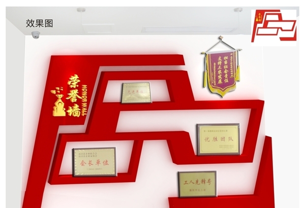 榮譽(yù)墻