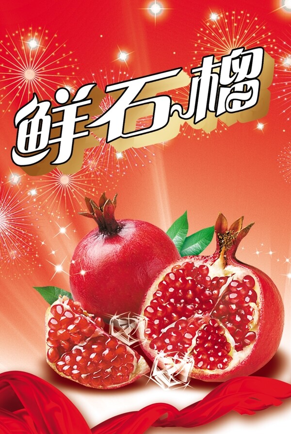 石榴圖片