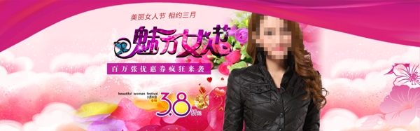 魅力女人節(jié)海報(bào)