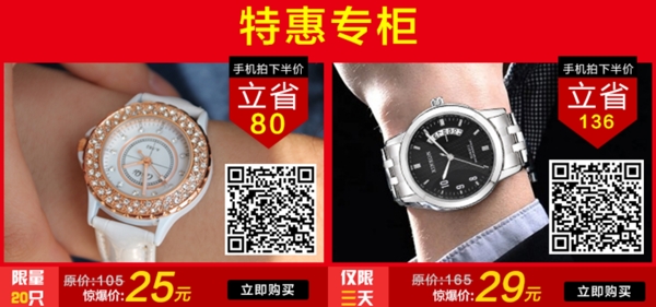 淘寶促銷推薦模版
