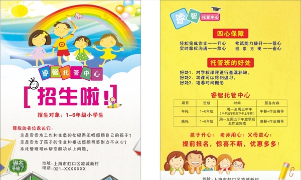 培訓(xùn)班招生