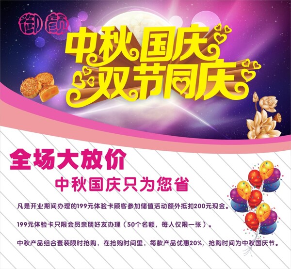 中秋國慶同慶海報(bào)