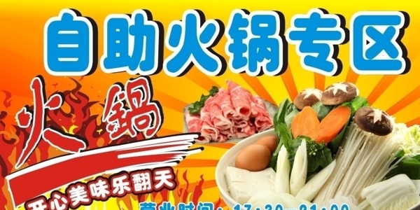 自助火鍋專區(qū)圖片