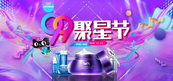 99聚星節(jié)banner