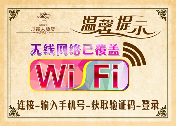 火鍋WIFI