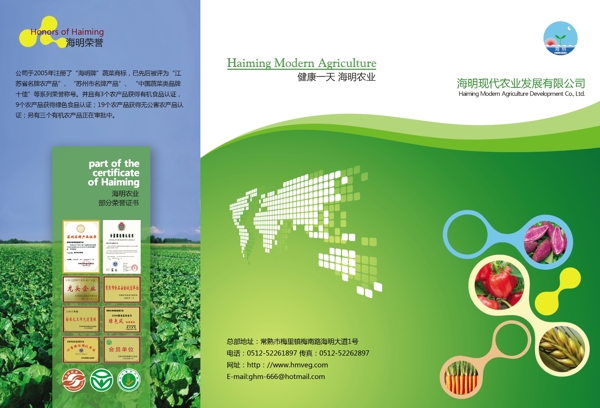 海明农业三折页图片