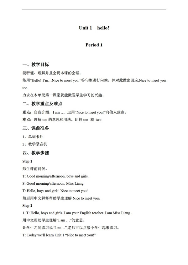 三年級上英語上冊教案unit1