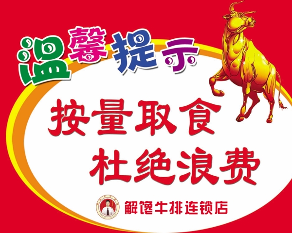 溫馨提示