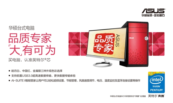 華碩產(chǎn)品噴繪M31