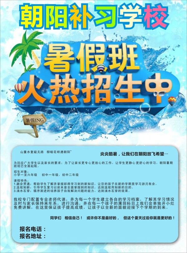 補習學(xué)校招生海報
