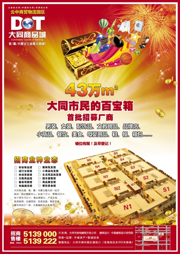 大同商品城圖片