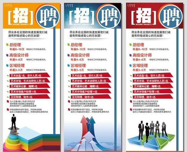 招聘圖片