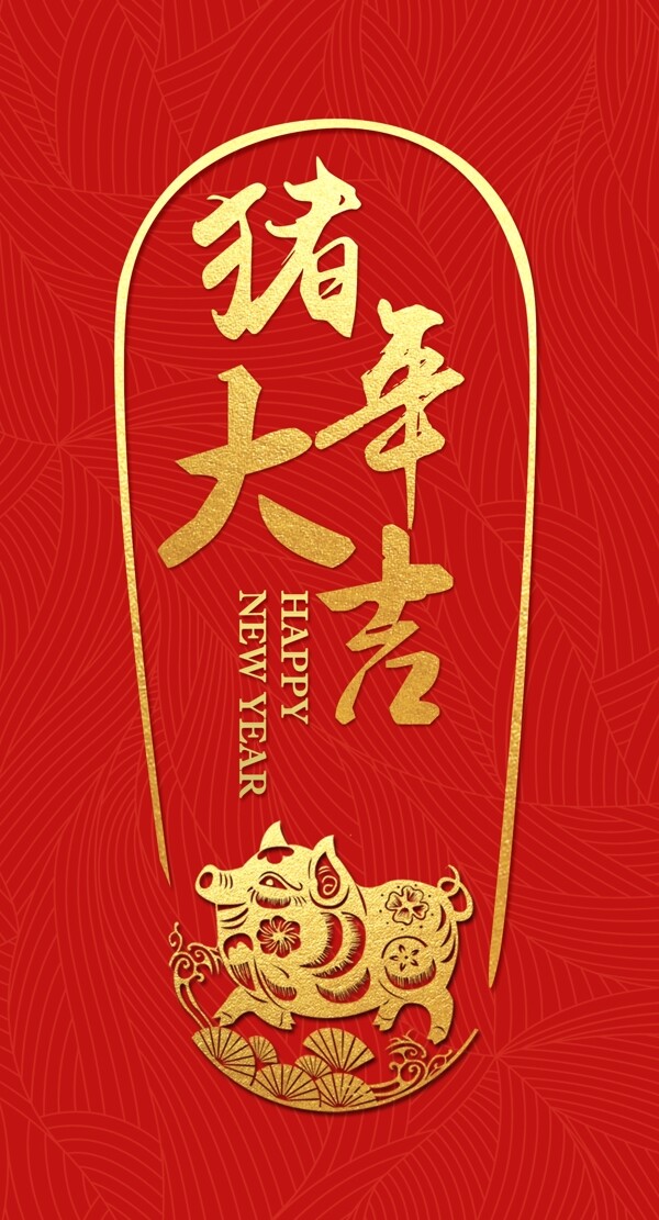 豬年大吉新年紅包袋模板