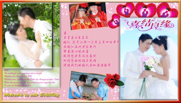 結(jié)婚電子請(qǐng)柬圖片