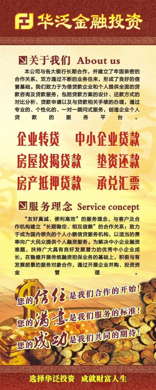 金融投資易拉寶展架圖
