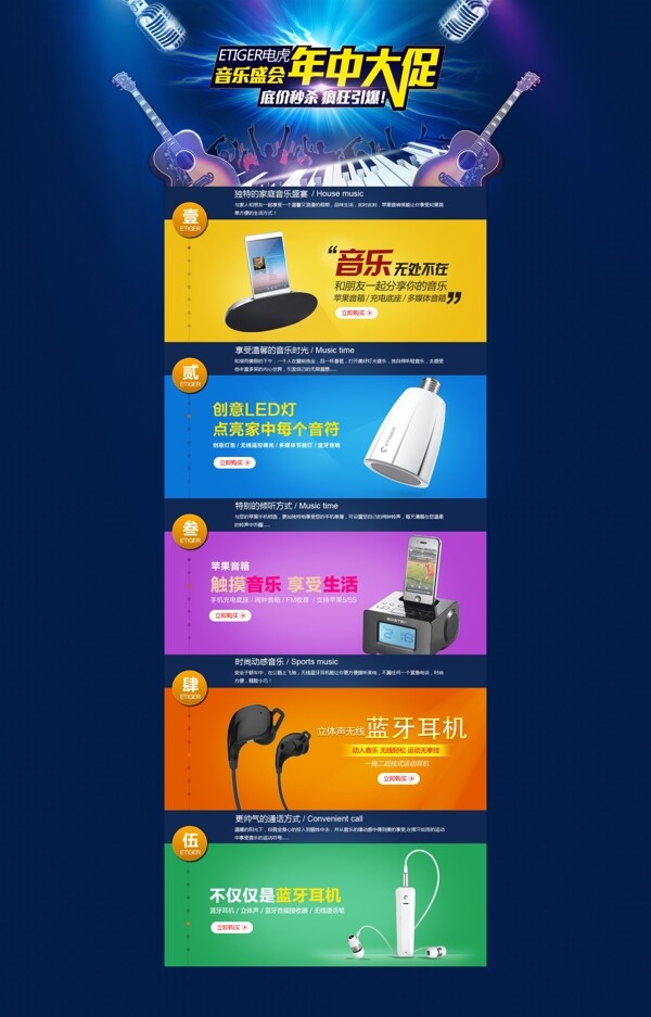 淘宝电虎音箱年中大促